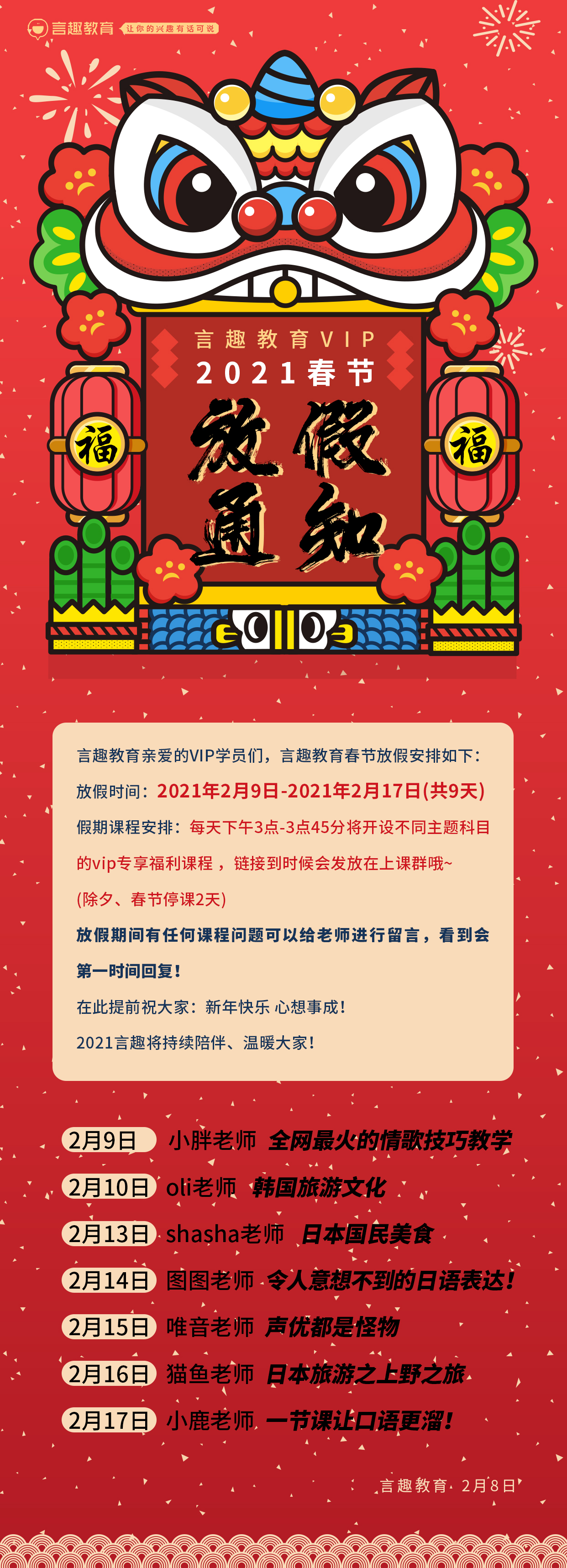 1612781160159946.jpg 放假通知.jpg